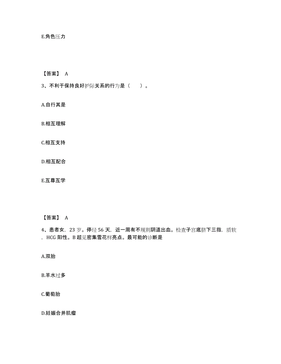 2022-2023年度山东省济宁市任城区执业护士资格考试题库练习试卷A卷附答案_第2页