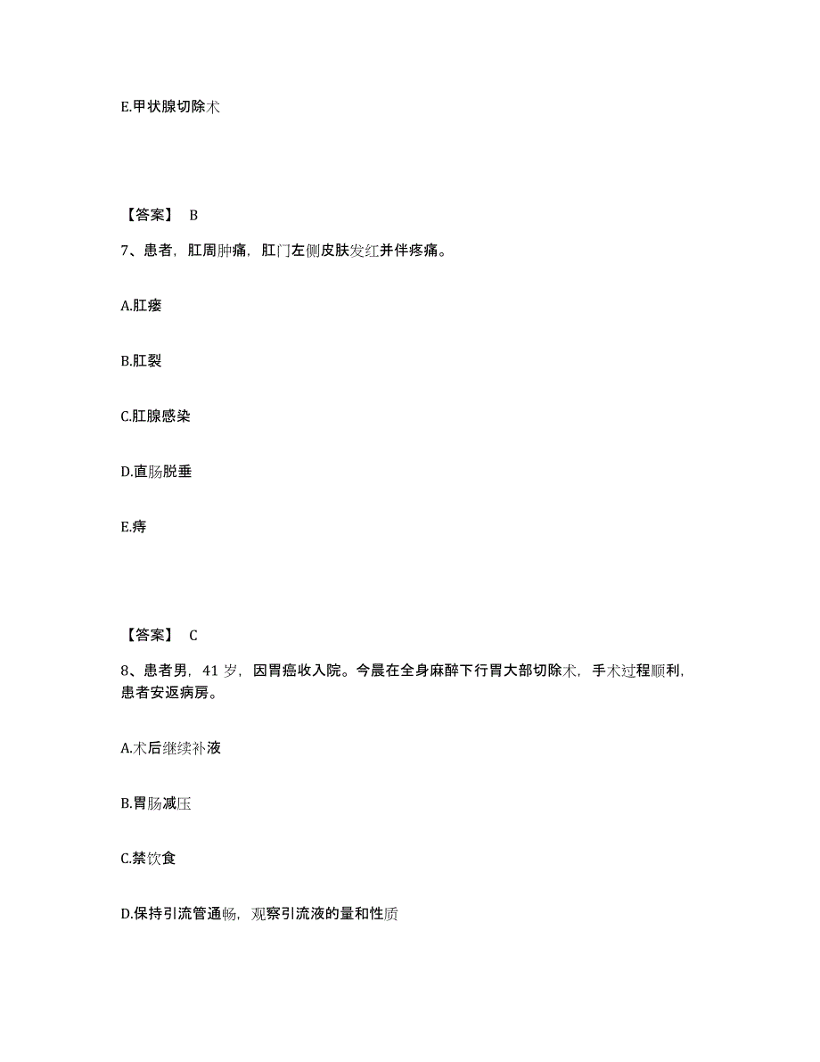 2022-2023年度四川省巴中市平昌县执业护士资格考试通关提分题库(考点梳理)_第4页