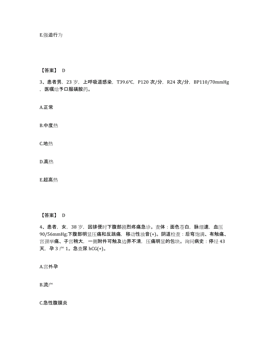 2022-2023年度广东省云浮市云安县执业护士资格考试真题练习试卷B卷附答案_第2页