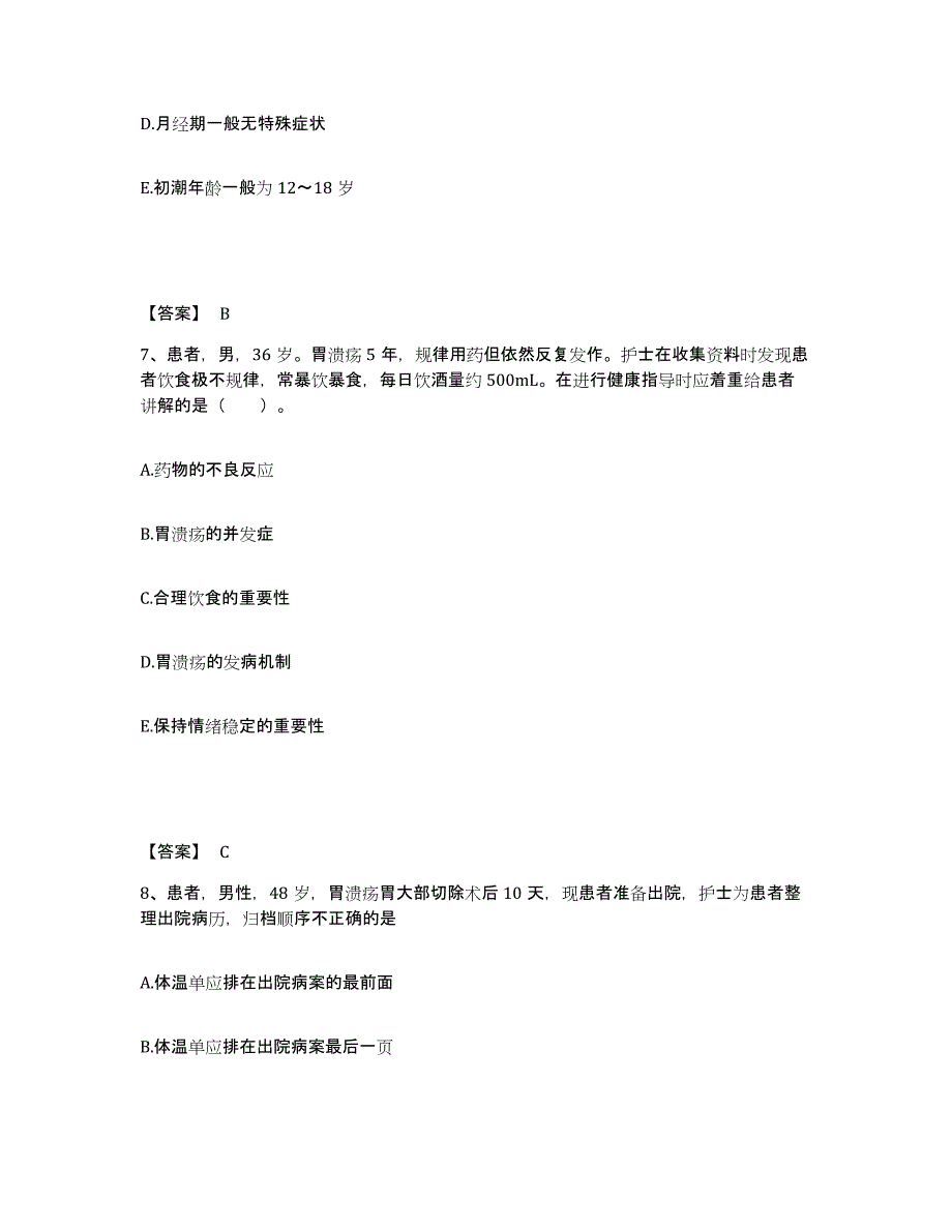 2022-2023年度广东省云浮市云安县执业护士资格考试真题练习试卷B卷附答案_第4页