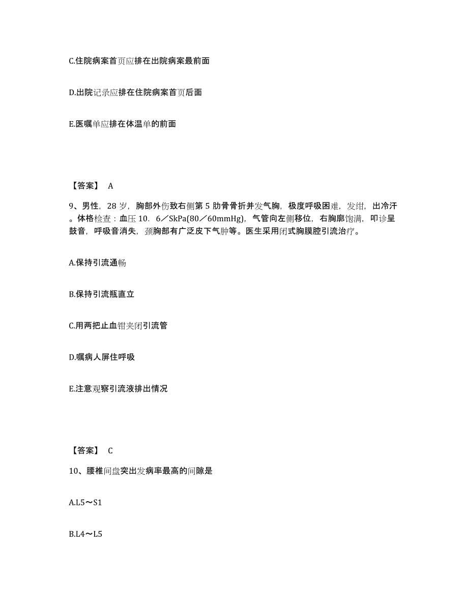 2022-2023年度广东省云浮市云安县执业护士资格考试真题练习试卷B卷附答案_第5页