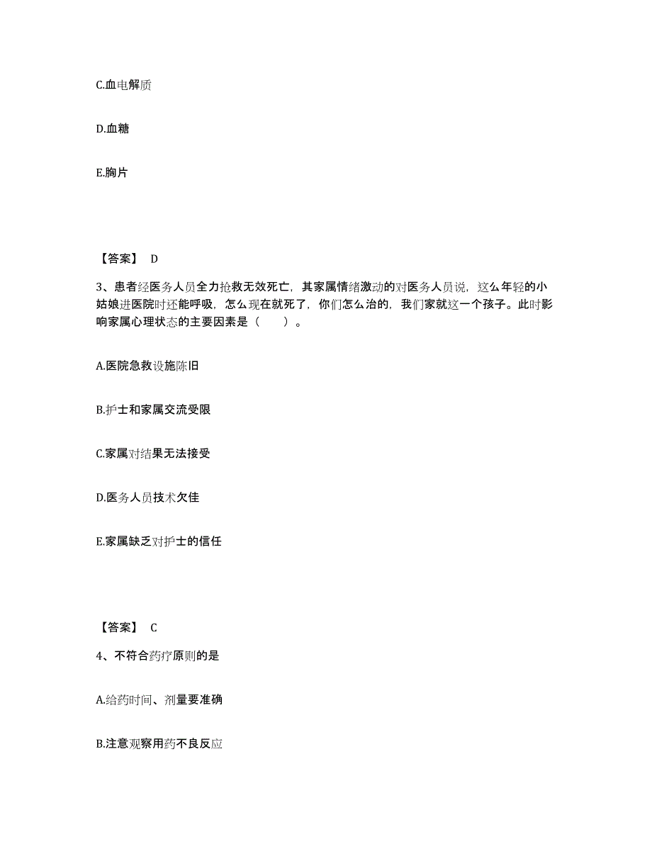 2022-2023年度内蒙古自治区通辽市科尔沁左翼中旗执业护士资格考试综合练习试卷A卷附答案_第2页