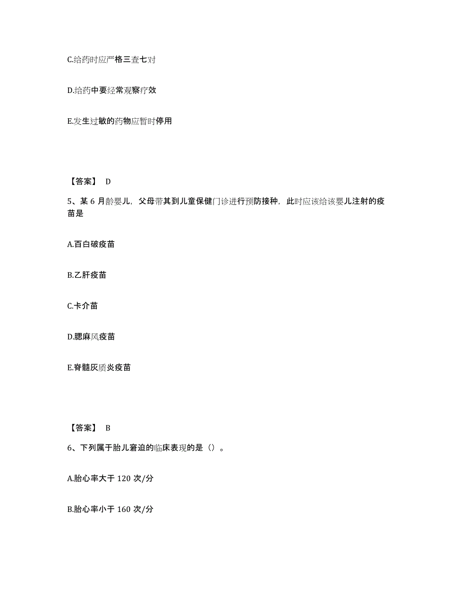 2022-2023年度内蒙古自治区通辽市科尔沁左翼中旗执业护士资格考试综合练习试卷A卷附答案_第3页