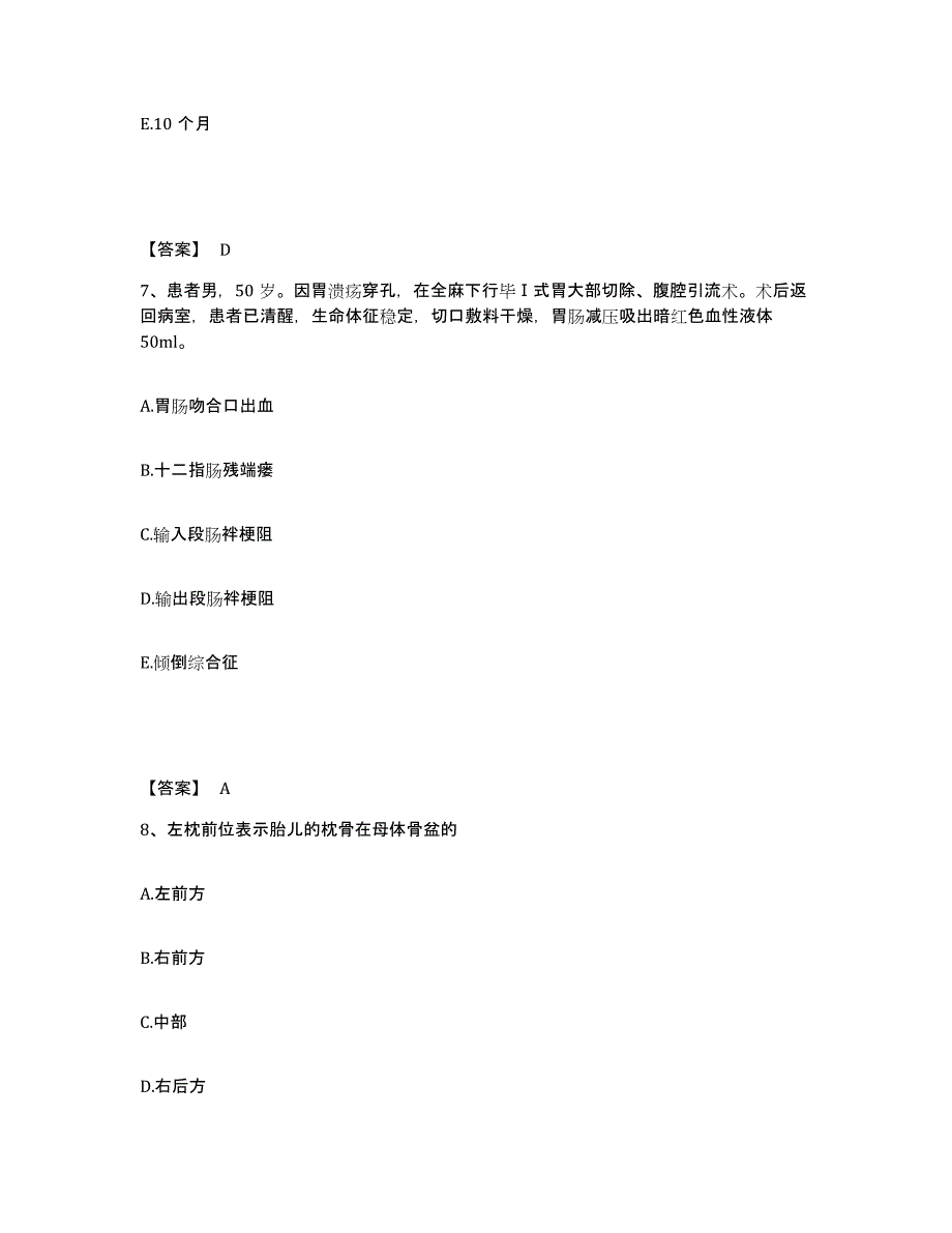 2022-2023年度吉林省白城市执业护士资格考试每日一练试卷A卷含答案_第4页