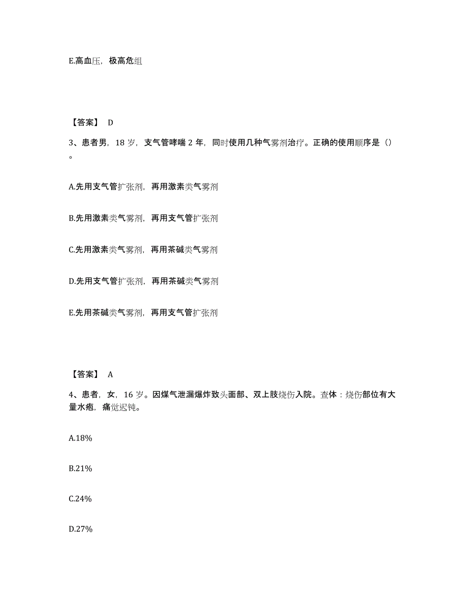 备考2023广西壮族自治区南宁市隆安县执业护士资格考试自我提分评估(附答案)_第2页