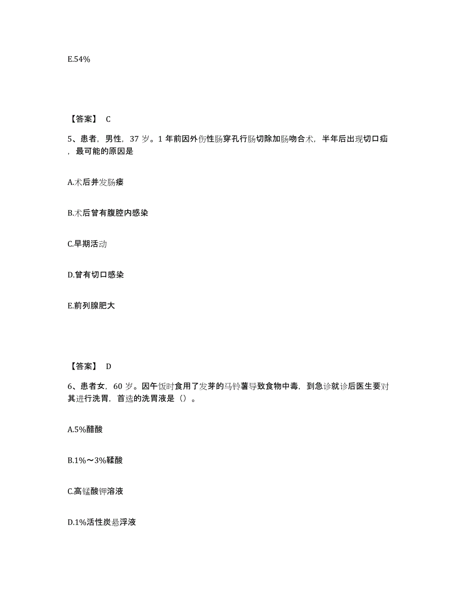 备考2023广西壮族自治区南宁市隆安县执业护士资格考试自我提分评估(附答案)_第3页