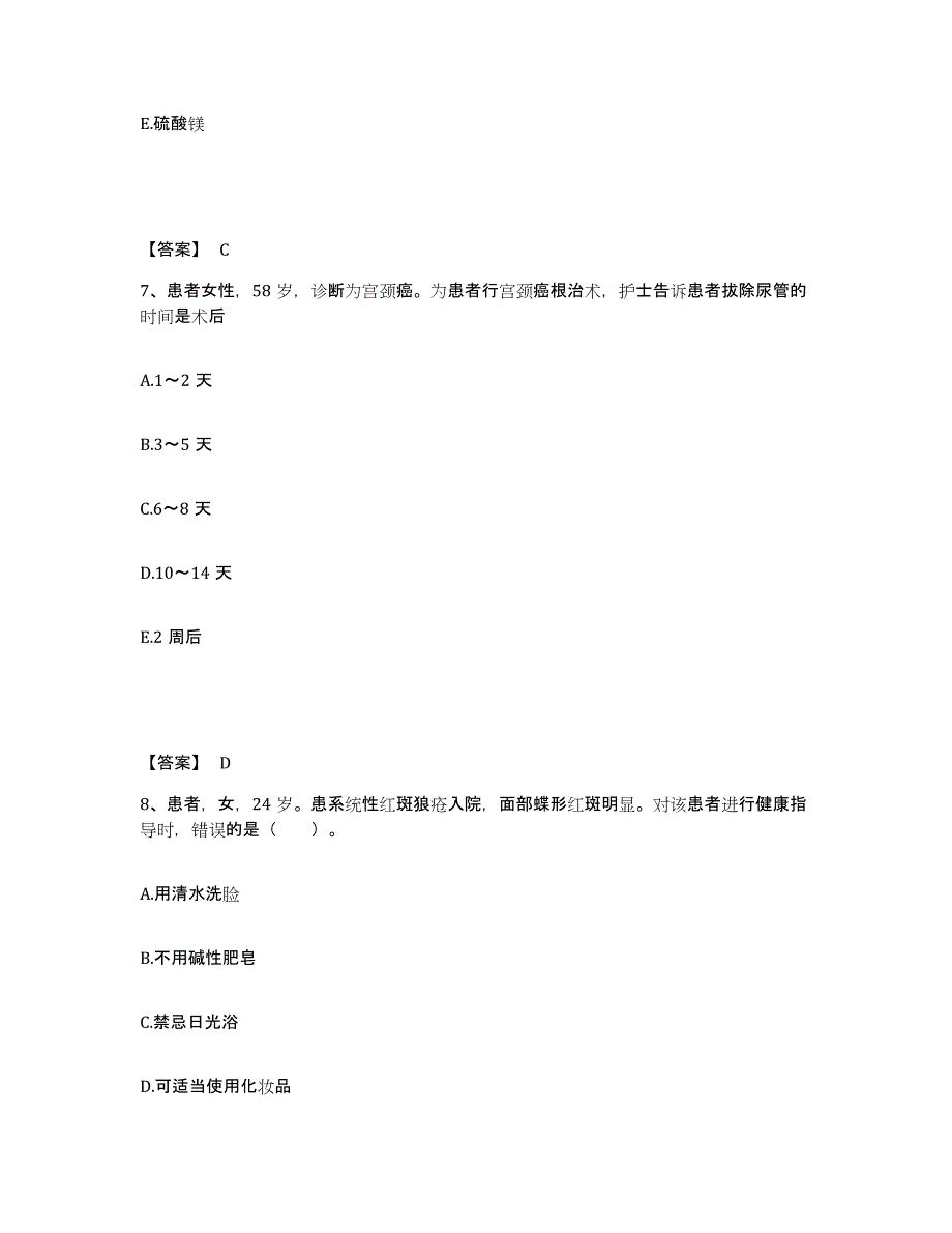 备考2023广西壮族自治区南宁市隆安县执业护士资格考试自我提分评估(附答案)_第4页