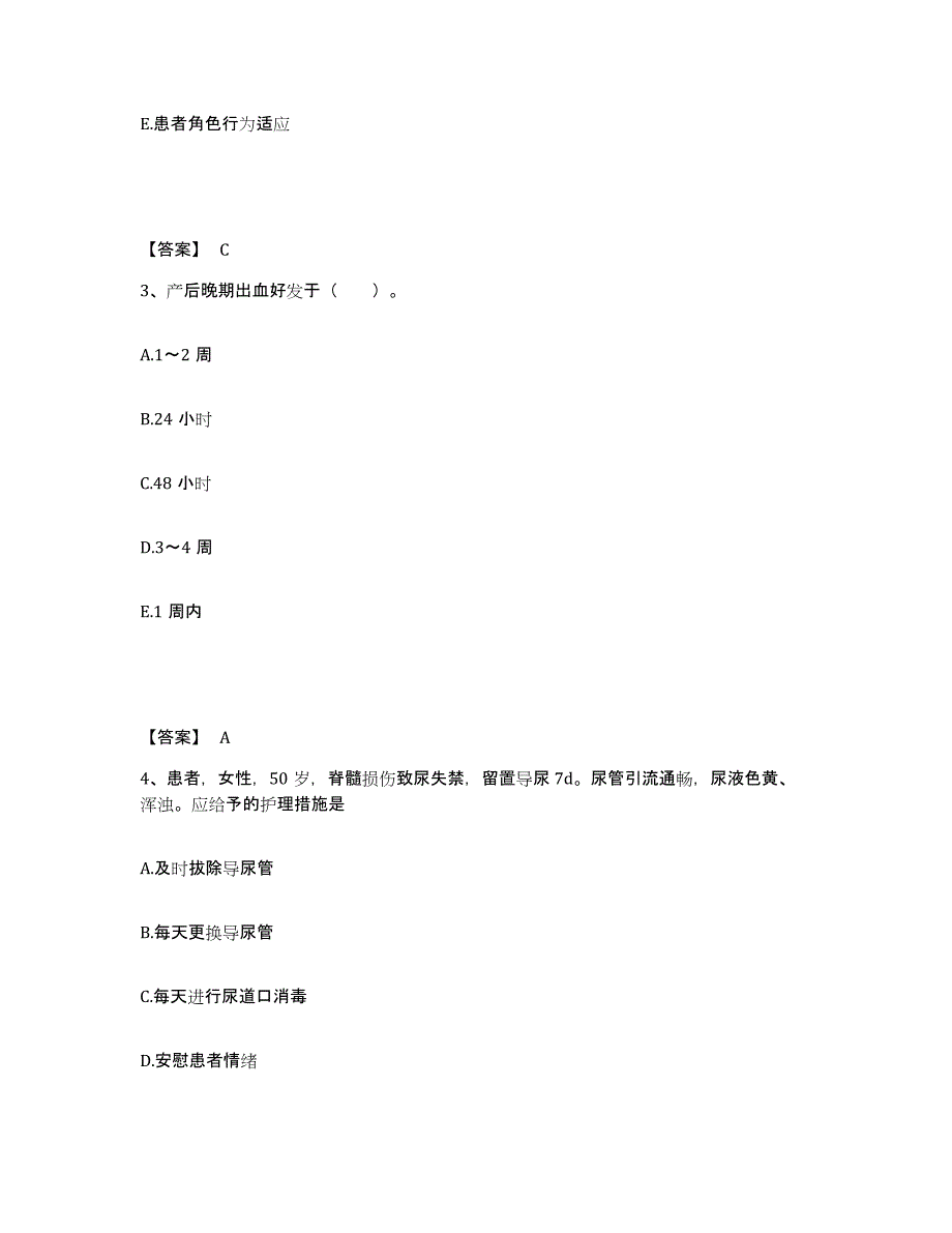 备考2023广东省揭阳市榕城区执业护士资格考试模拟题库及答案_第2页