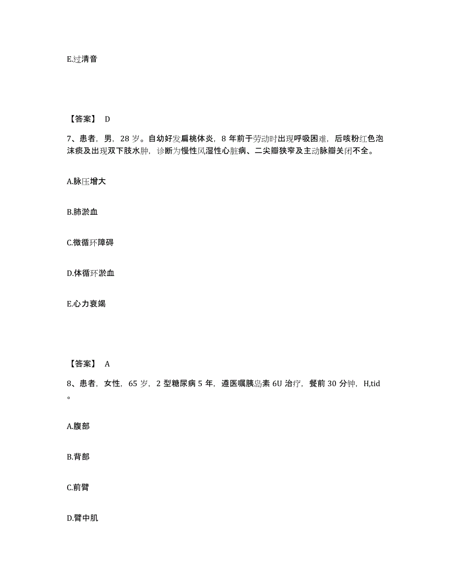 备考2023广东省揭阳市榕城区执业护士资格考试模拟题库及答案_第4页