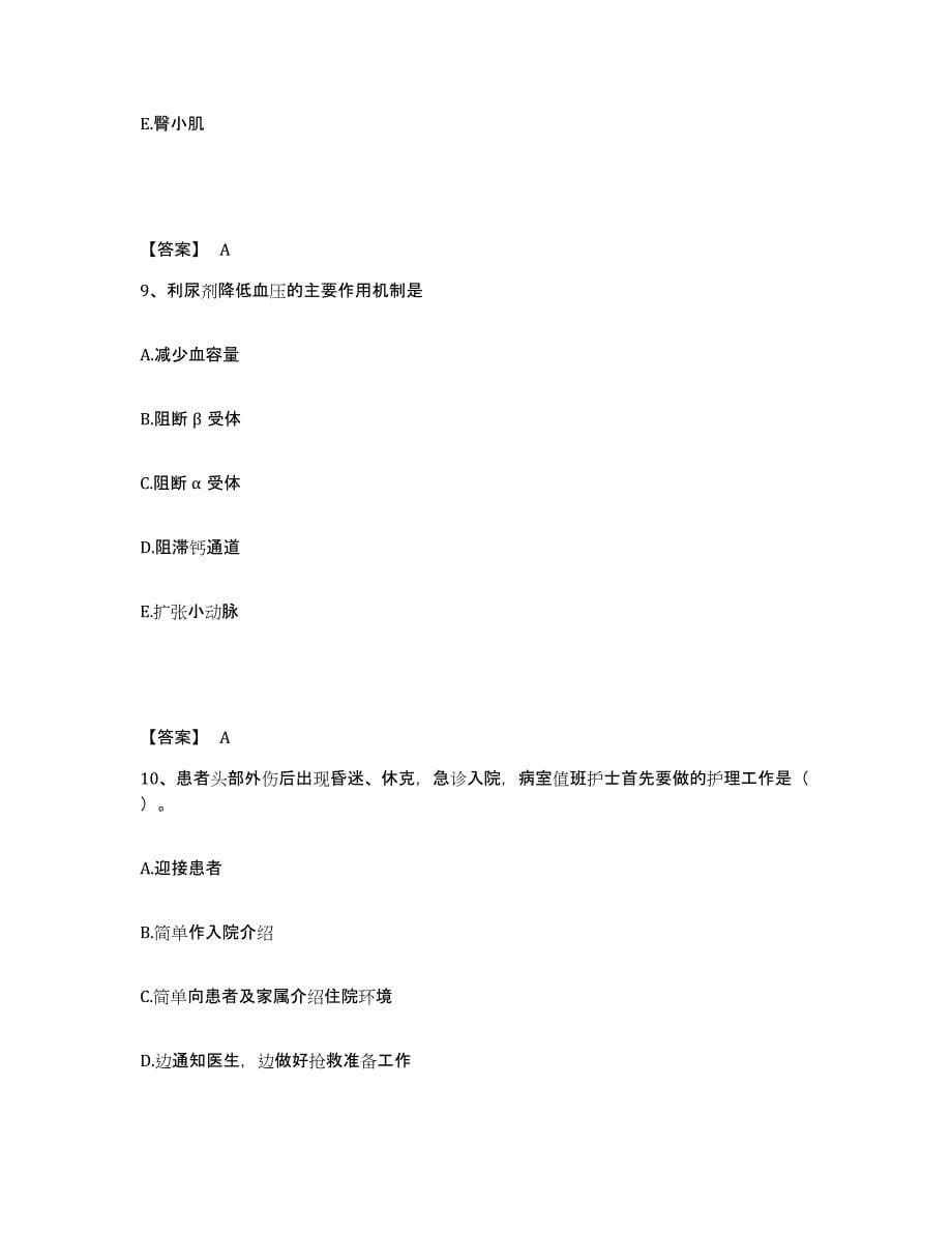 备考2023广东省揭阳市榕城区执业护士资格考试模拟题库及答案_第5页