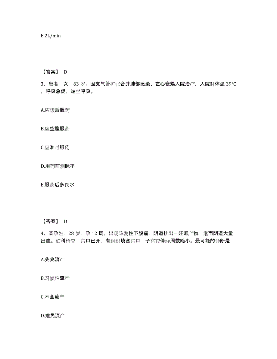 2022-2023年度云南省曲靖市会泽县执业护士资格考试考前练习题及答案_第2页