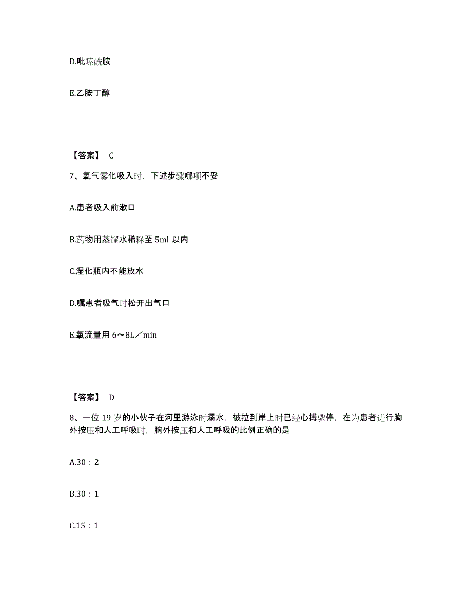 2022-2023年度山东省临沂市蒙阴县执业护士资格考试押题练习试题B卷含答案_第4页