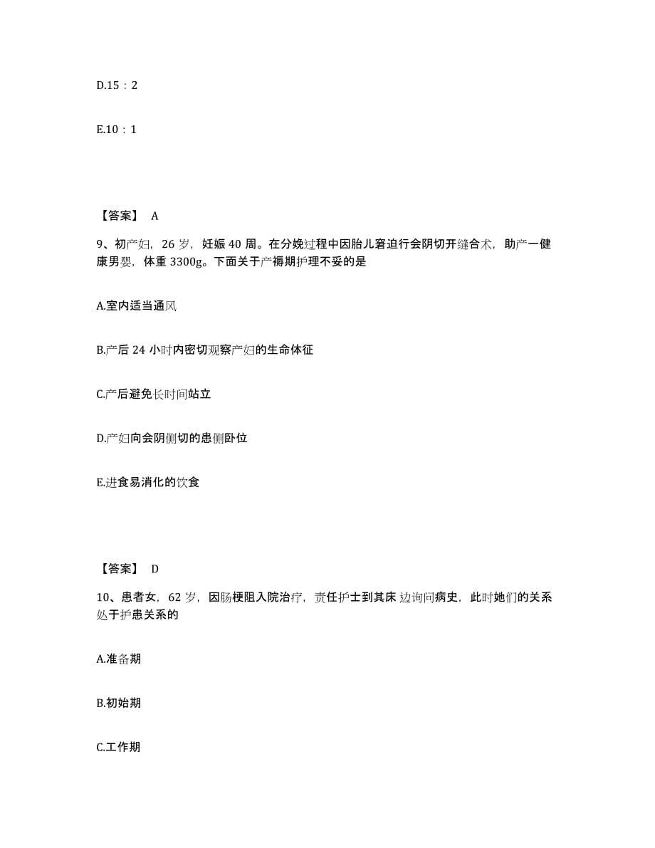 2022-2023年度山东省临沂市蒙阴县执业护士资格考试押题练习试题B卷含答案_第5页