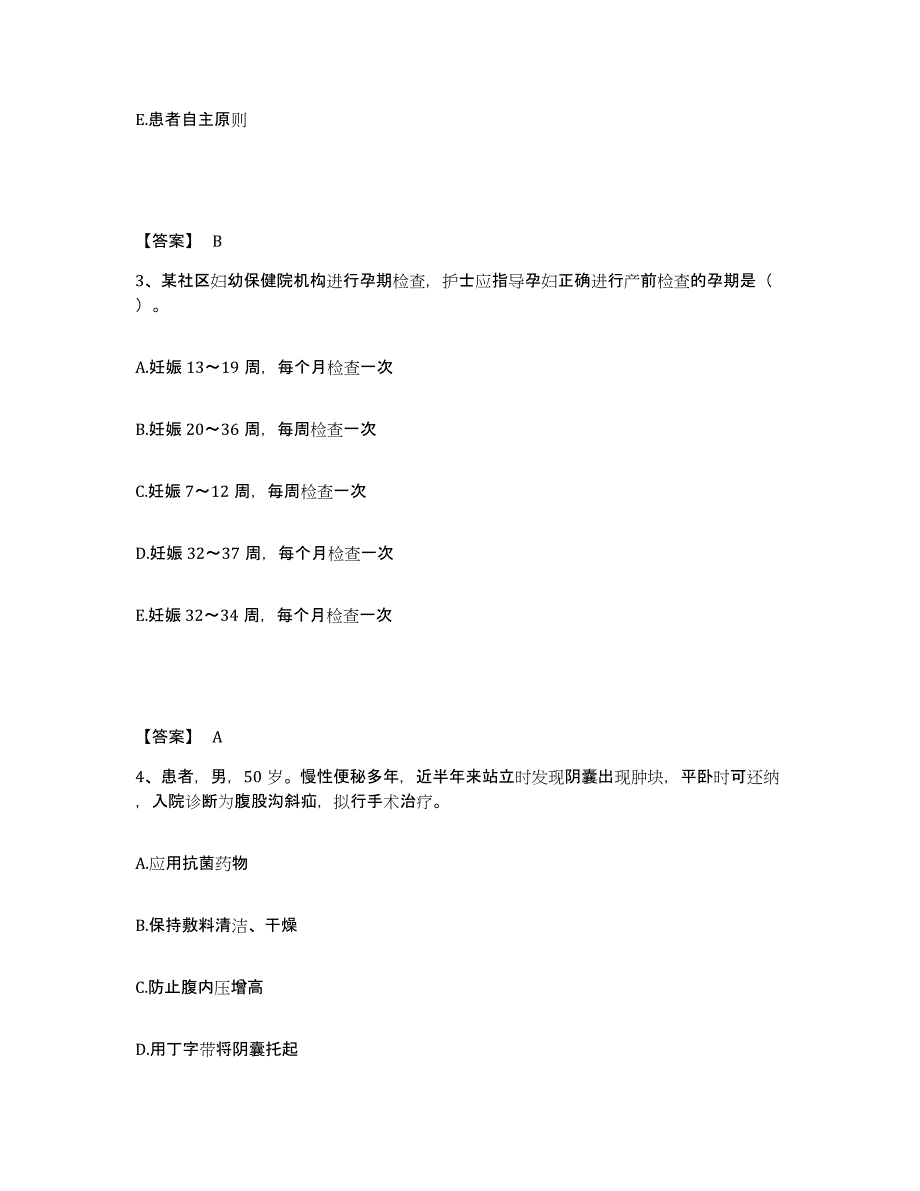 备考2023广西壮族自治区河池市都安瑶族自治县执业护士资格考试真题练习试卷A卷附答案_第2页