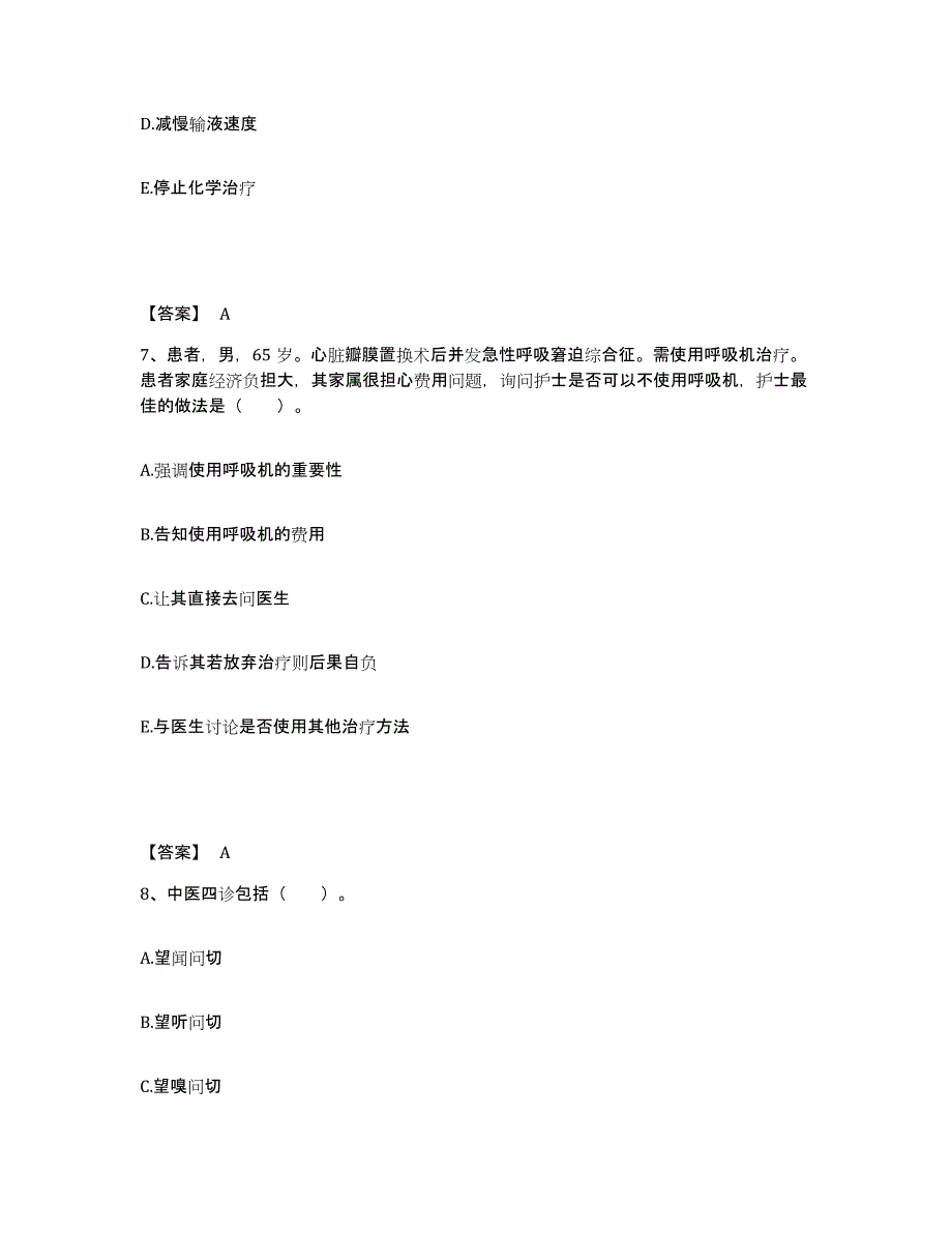 2022-2023年度安徽省安庆市执业护士资格考试通关题库(附答案)_第4页