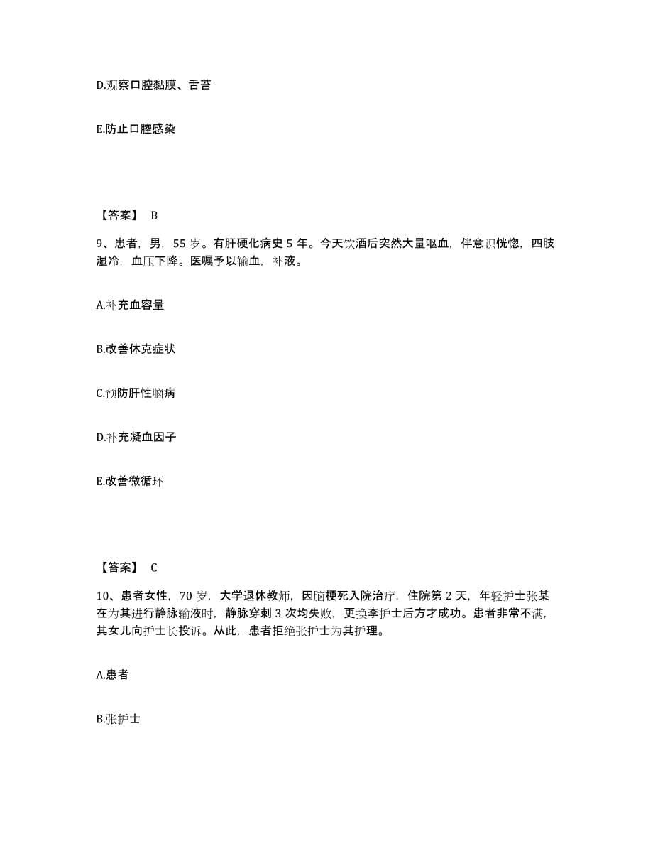 2022-2023年度云南省曲靖市执业护士资格考试能力提升试卷B卷附答案_第5页