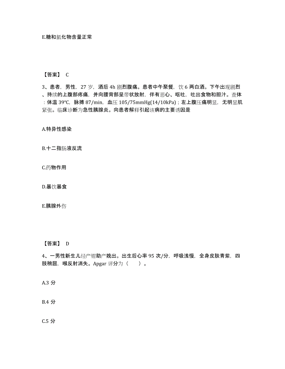 备考2023山东省菏泽市郓城县执业护士资格考试每日一练试卷B卷含答案_第2页