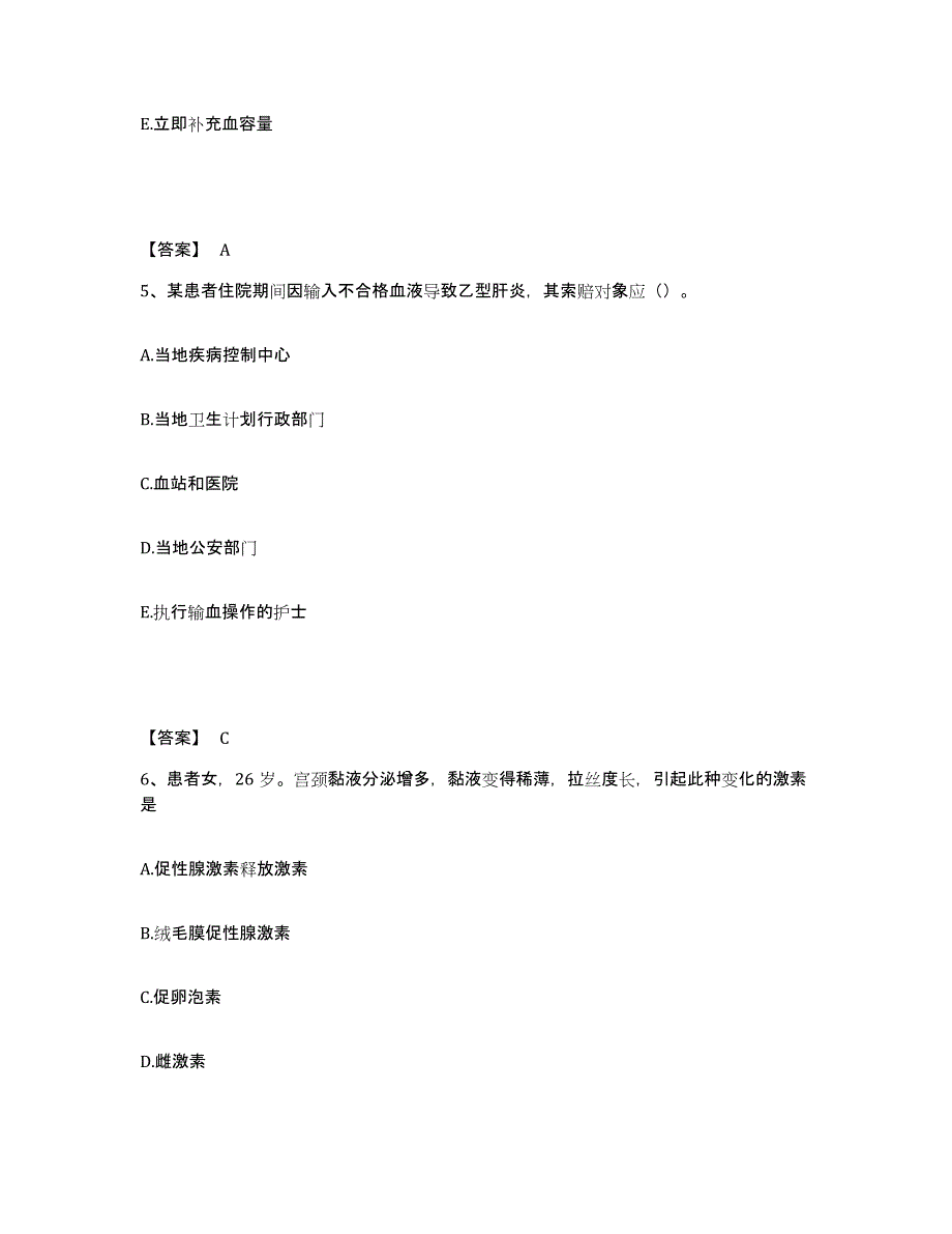 备考2023山东省日照市五莲县执业护士资格考试综合练习试卷B卷附答案_第3页