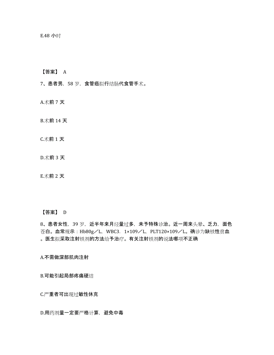 备考2023江西省吉安市新干县执业护士资格考试押题练习试题B卷含答案_第4页