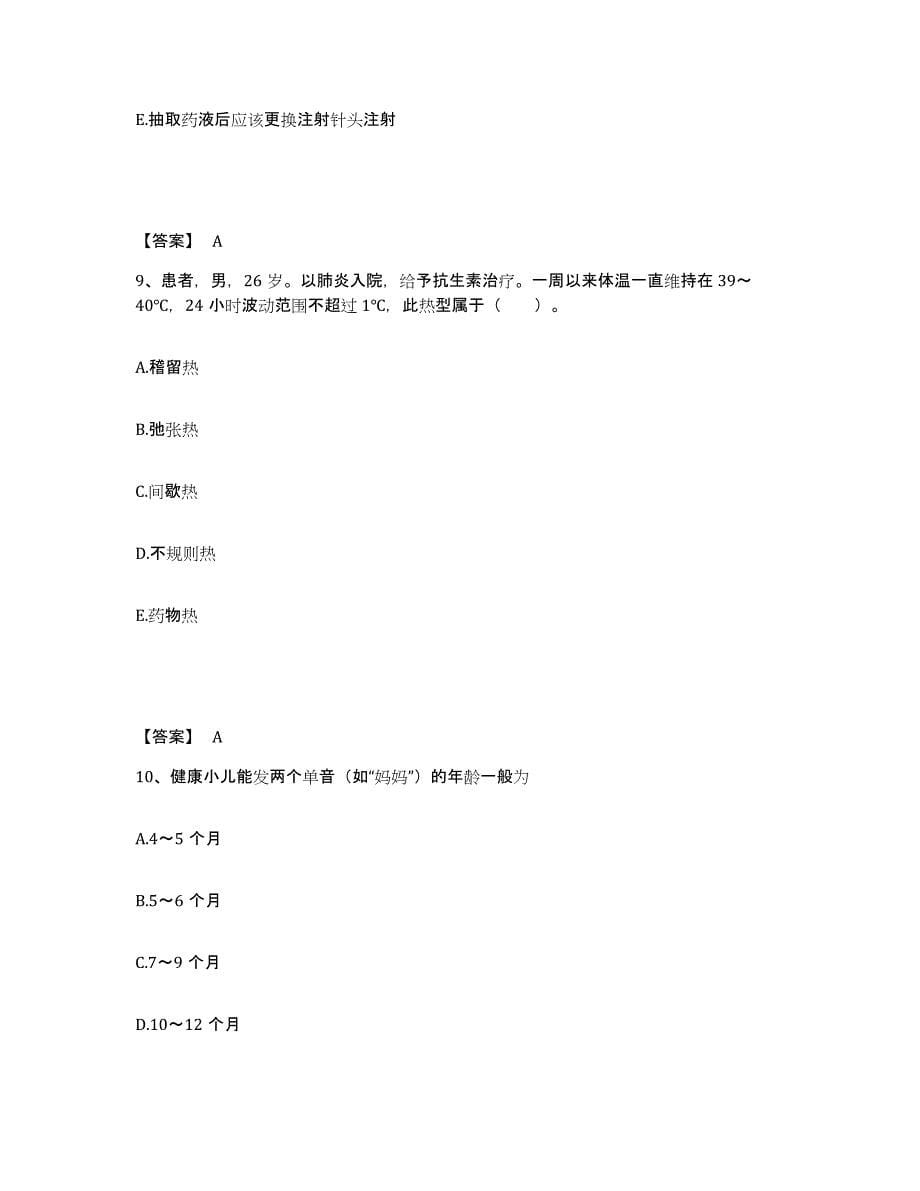 备考2023江西省吉安市新干县执业护士资格考试押题练习试题B卷含答案_第5页