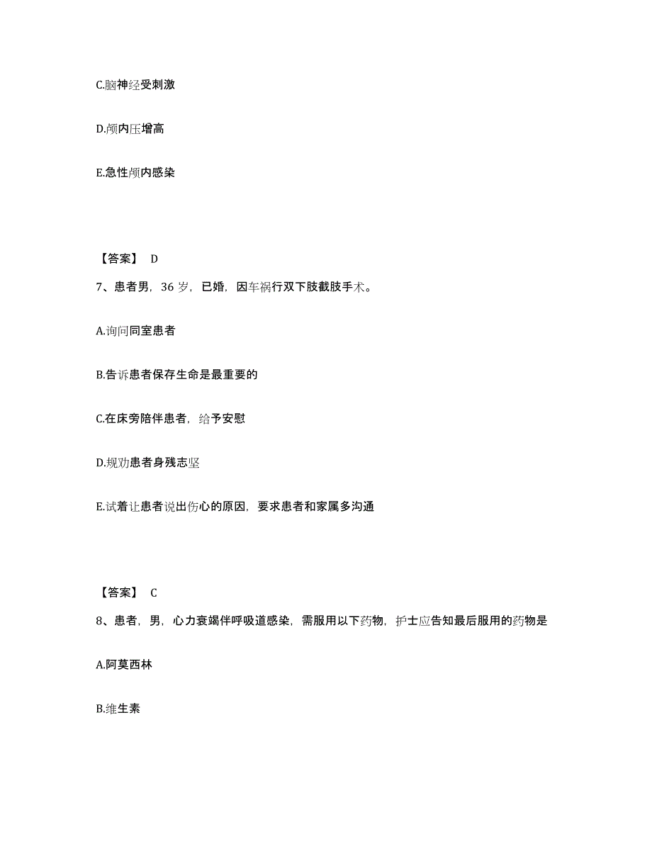 备考2023广西壮族自治区河池市执业护士资格考试押题练习试卷B卷附答案_第4页