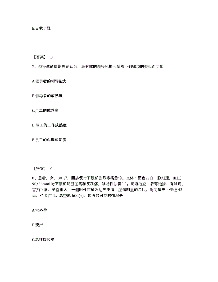 备考2023江西省吉安市泰和县执业护士资格考试题库检测试卷B卷附答案_第4页