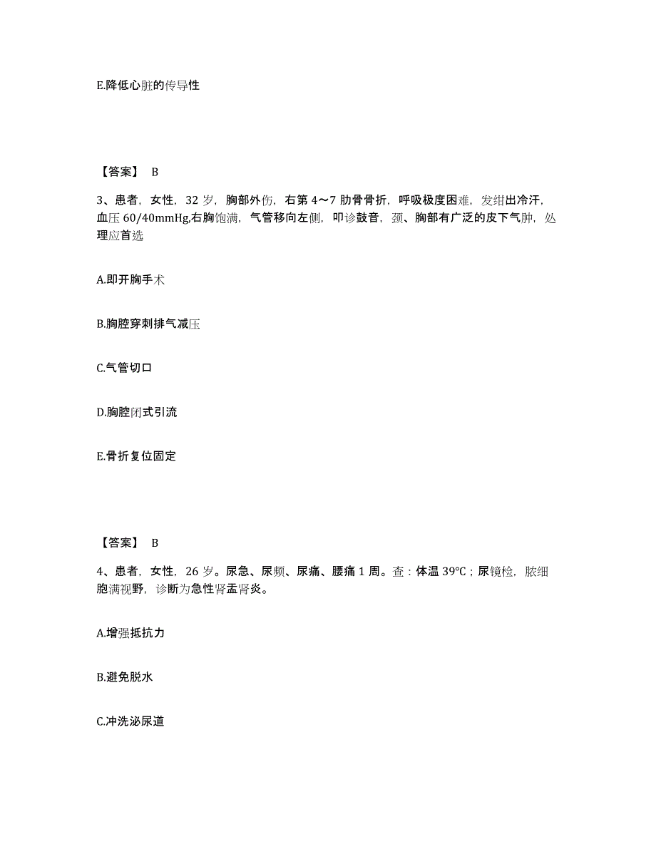 2022-2023年度北京市东城区执业护士资格考试典型题汇编及答案_第2页