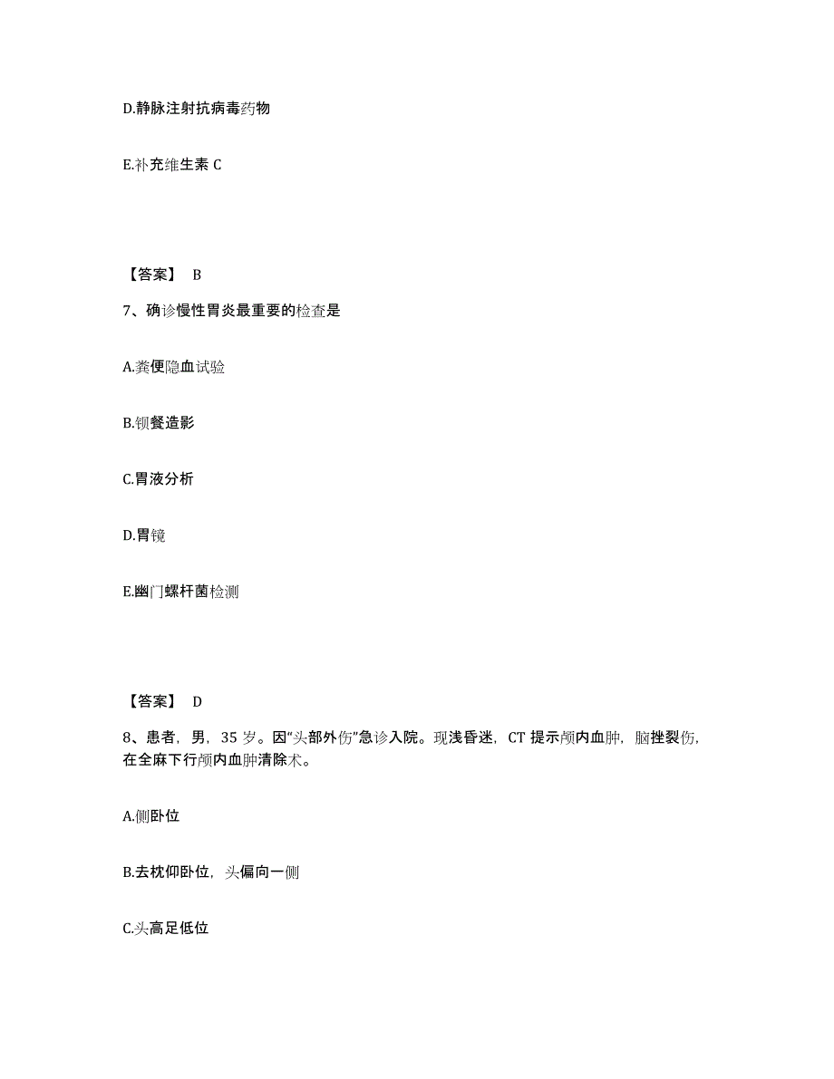 2022-2023年度北京市东城区执业护士资格考试典型题汇编及答案_第4页