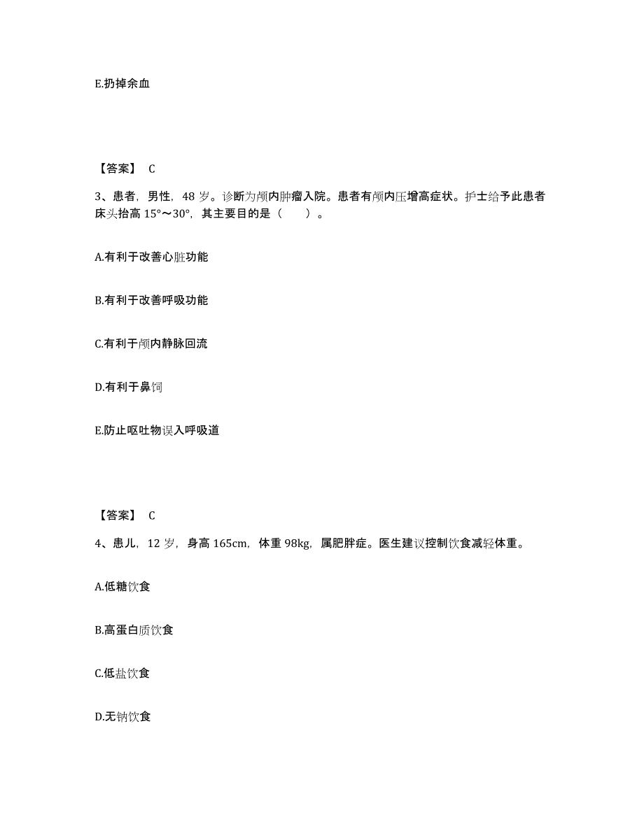 2022-2023年度四川省雅安市芦山县执业护士资格考试题库附答案（典型题）_第2页