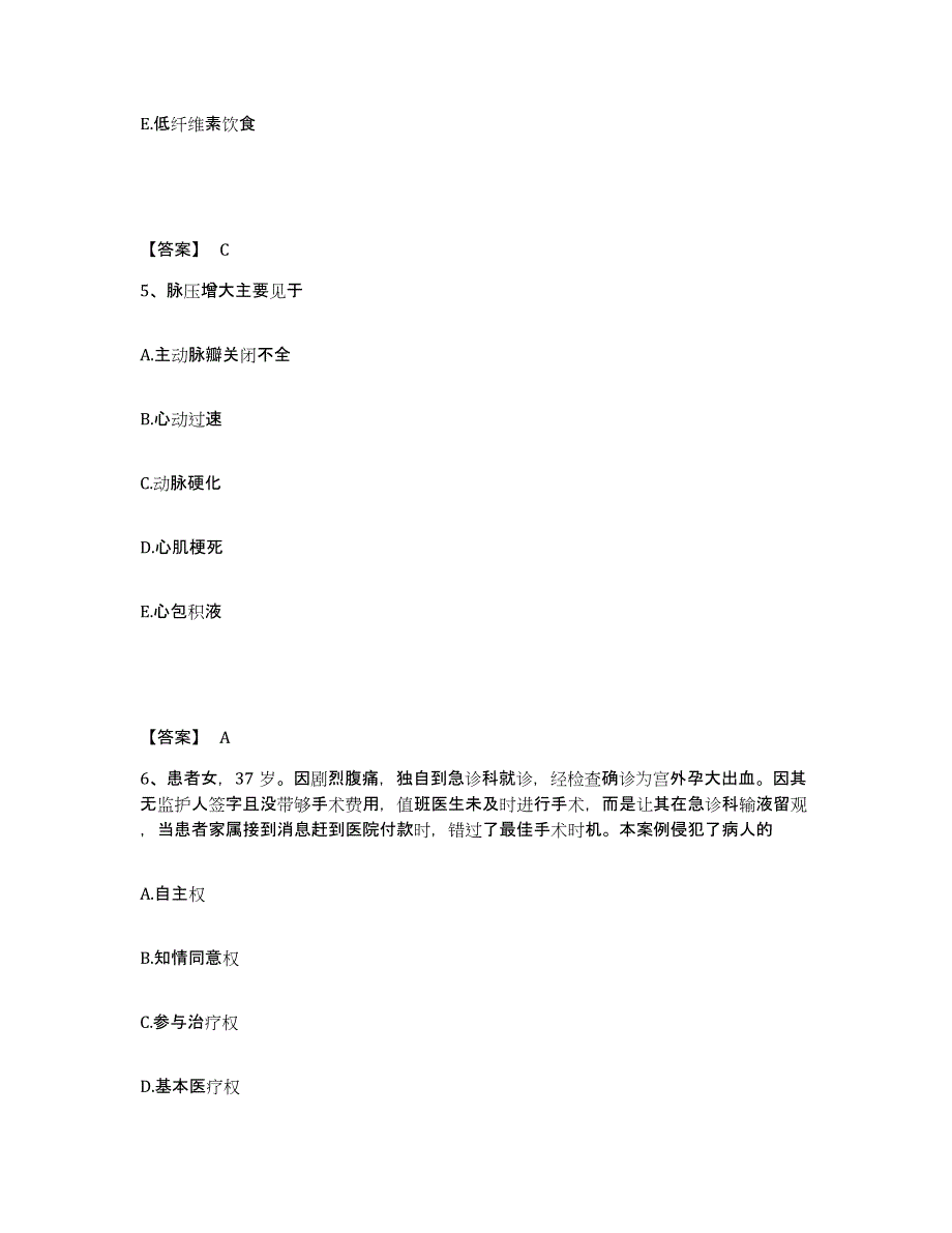 2022-2023年度四川省雅安市芦山县执业护士资格考试题库附答案（典型题）_第3页