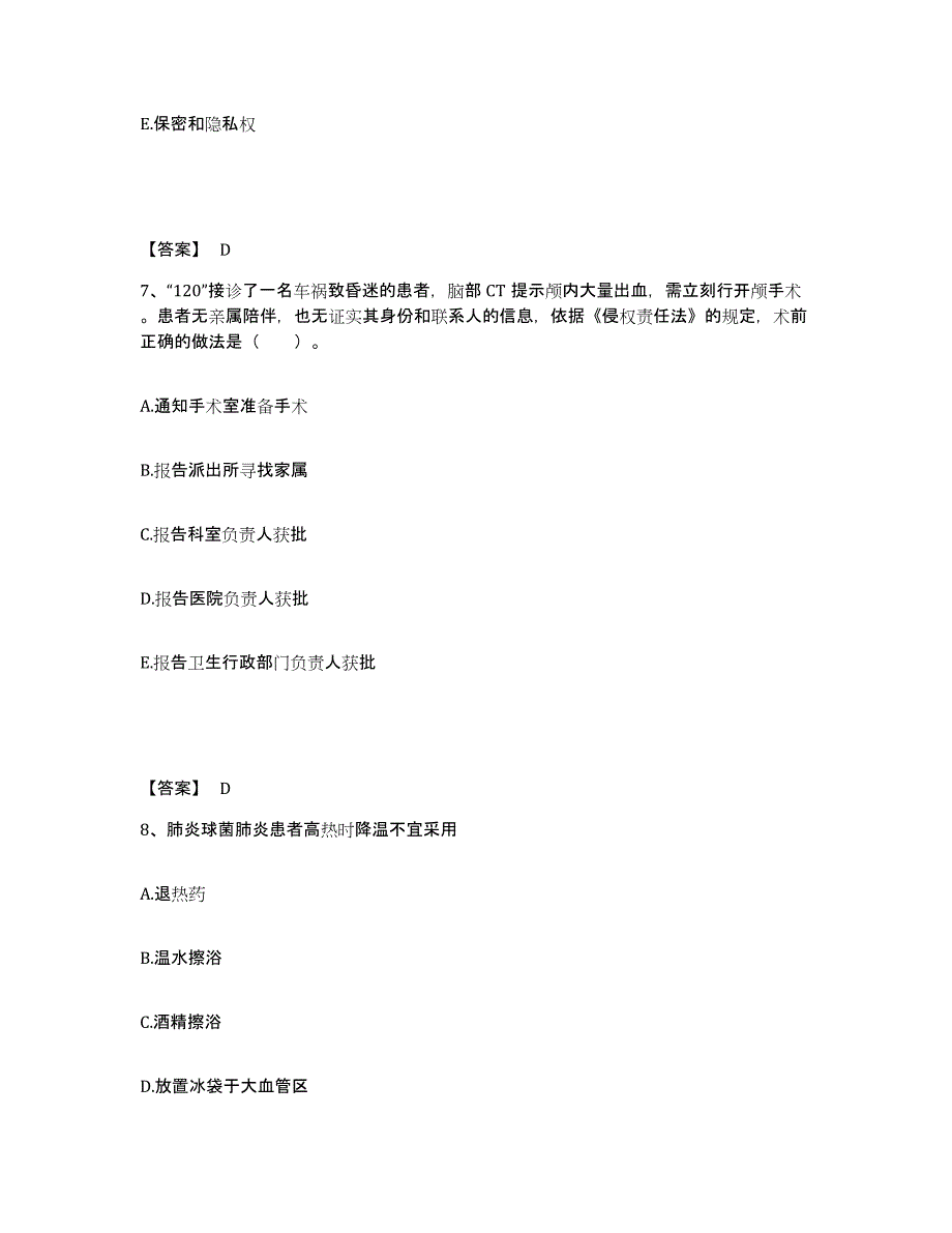 2022-2023年度四川省雅安市芦山县执业护士资格考试题库附答案（典型题）_第4页