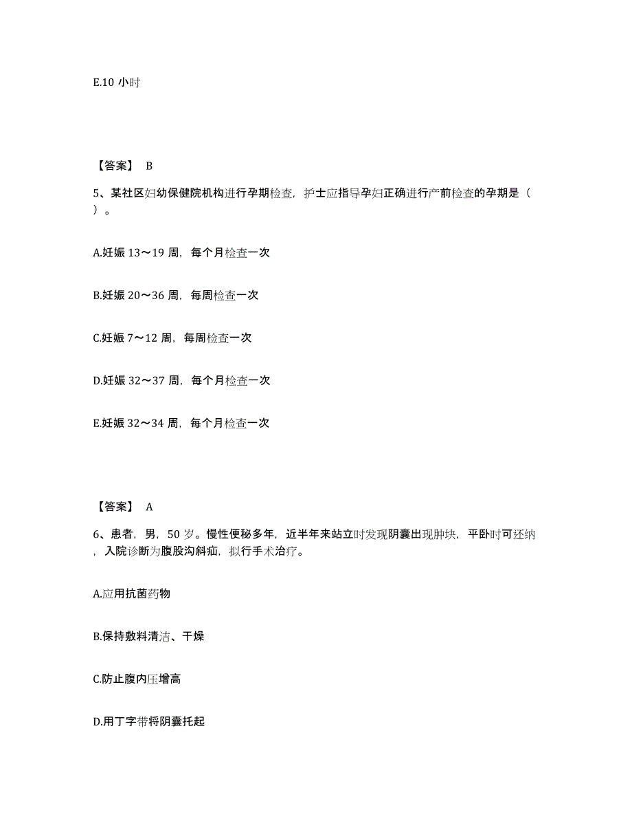 备考2023河北省保定市唐县执业护士资格考试通关提分题库(考点梳理)_第3页