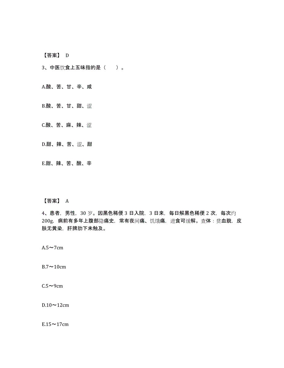 备考2023山东省淄博市张店区执业护士资格考试通关提分题库及完整答案_第2页