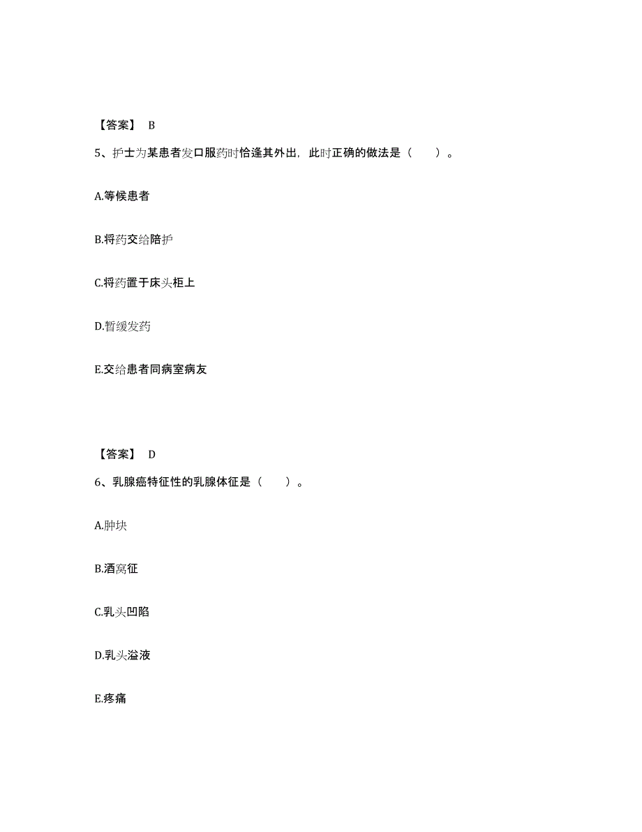 备考2023山东省淄博市张店区执业护士资格考试通关提分题库及完整答案_第3页