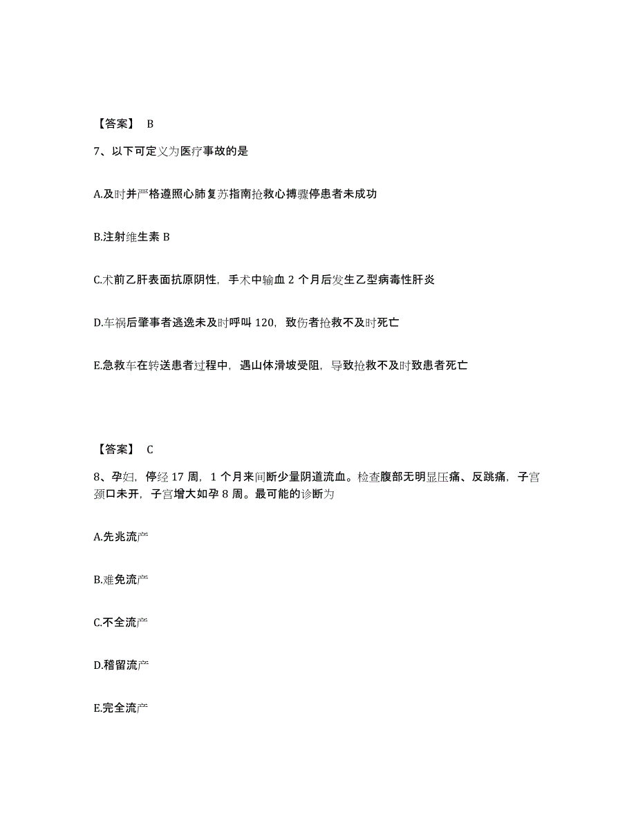 备考2023山东省淄博市张店区执业护士资格考试通关提分题库及完整答案_第4页