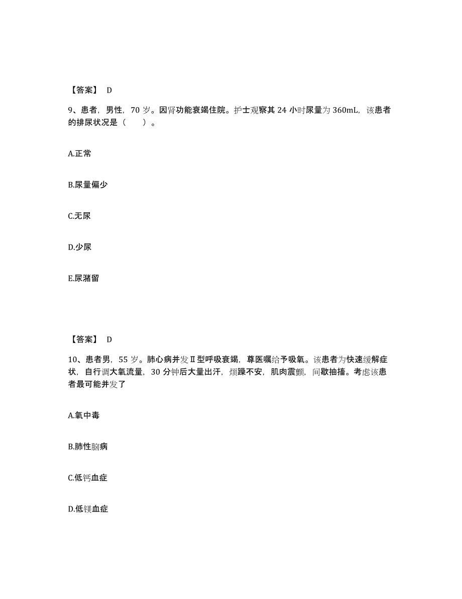 备考2023山东省淄博市张店区执业护士资格考试通关提分题库及完整答案_第5页