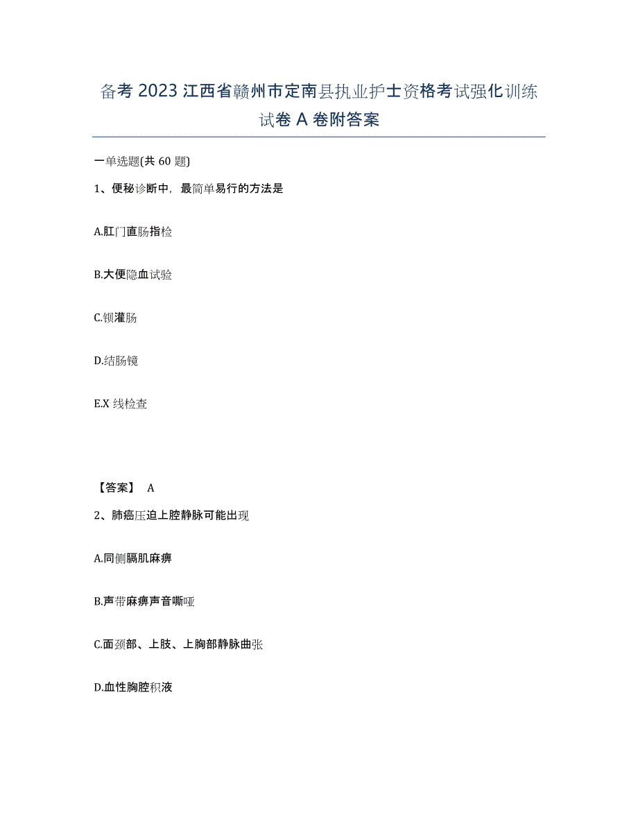 备考2023江西省赣州市定南县执业护士资格考试强化训练试卷A卷附答案_第1页