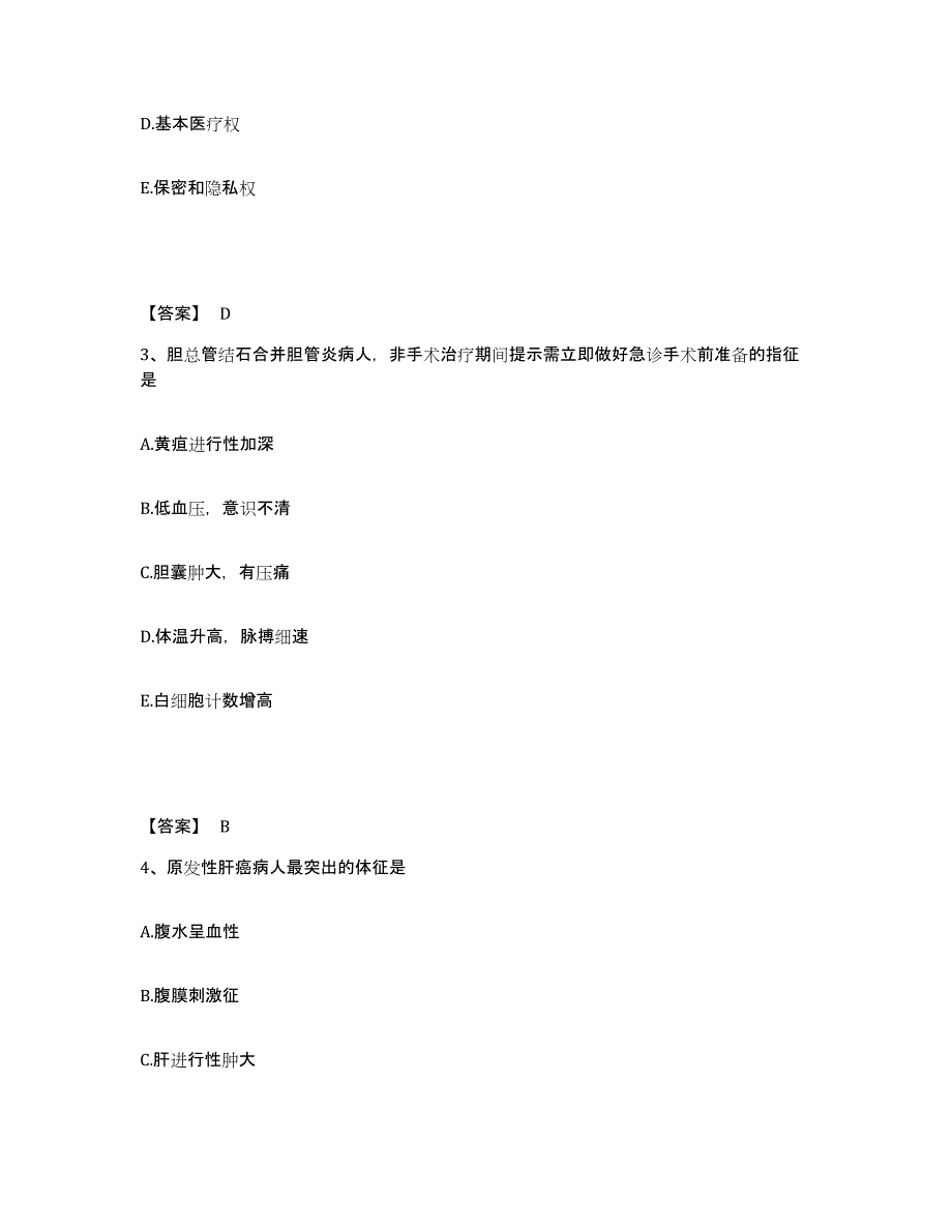 备考2023河北省邯郸市大名县执业护士资格考试真题附答案_第2页