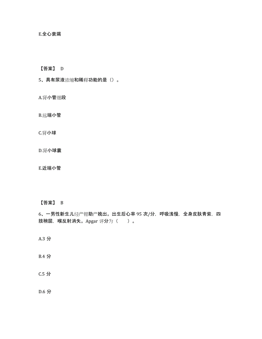 2022-2023年度山东省滨州市阳信县执业护士资格考试题库综合试卷A卷附答案_第3页