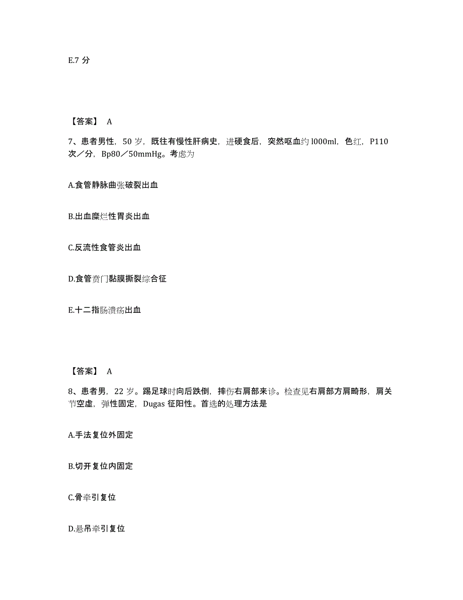 2022-2023年度山东省滨州市阳信县执业护士资格考试题库综合试卷A卷附答案_第4页