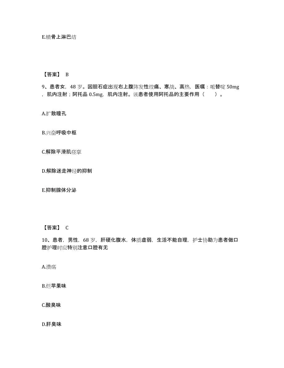 2022-2023年度山西省临汾市大宁县执业护士资格考试考前自测题及答案_第5页