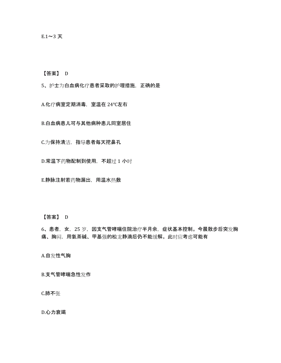 备考2023广西壮族自治区来宾市忻城县执业护士资格考试综合检测试卷A卷含答案_第3页