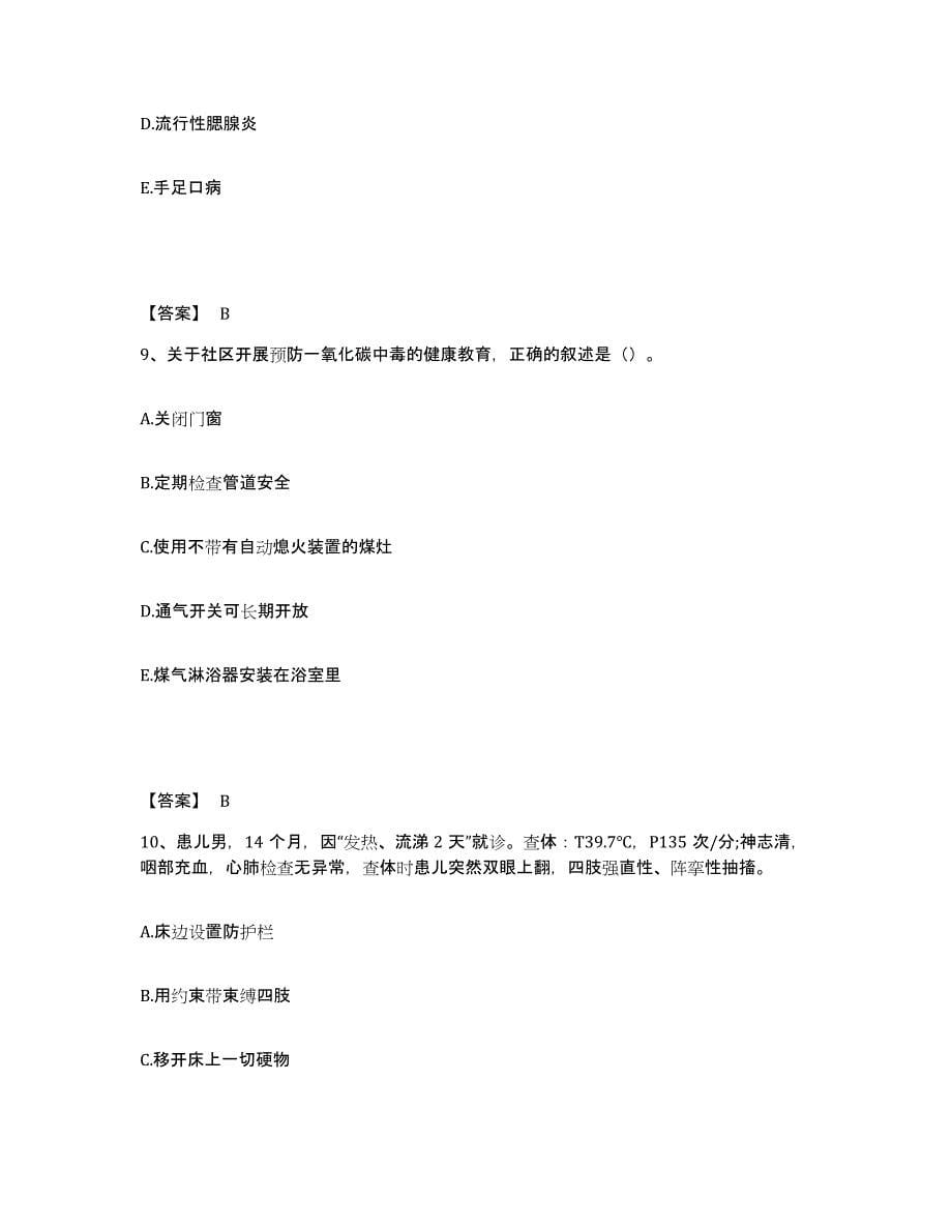 备考2023广西壮族自治区来宾市忻城县执业护士资格考试综合检测试卷A卷含答案_第5页