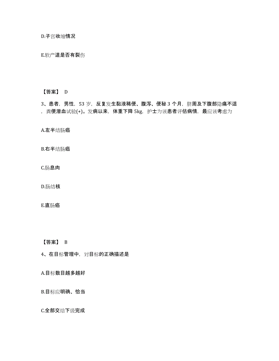 2022-2023年度云南省保山市隆阳区执业护士资格考试综合检测试卷B卷含答案_第2页