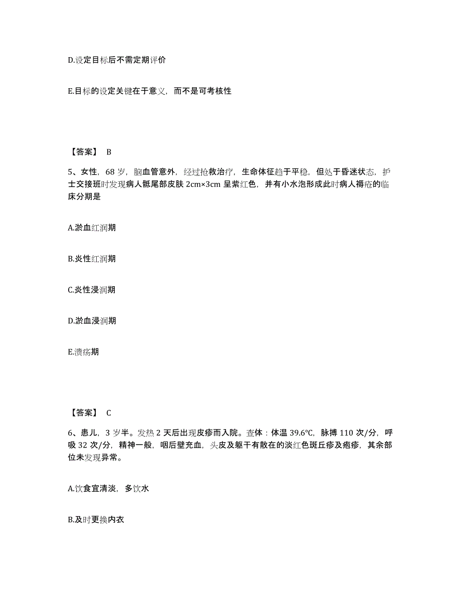 2022-2023年度云南省保山市隆阳区执业护士资格考试综合检测试卷B卷含答案_第3页