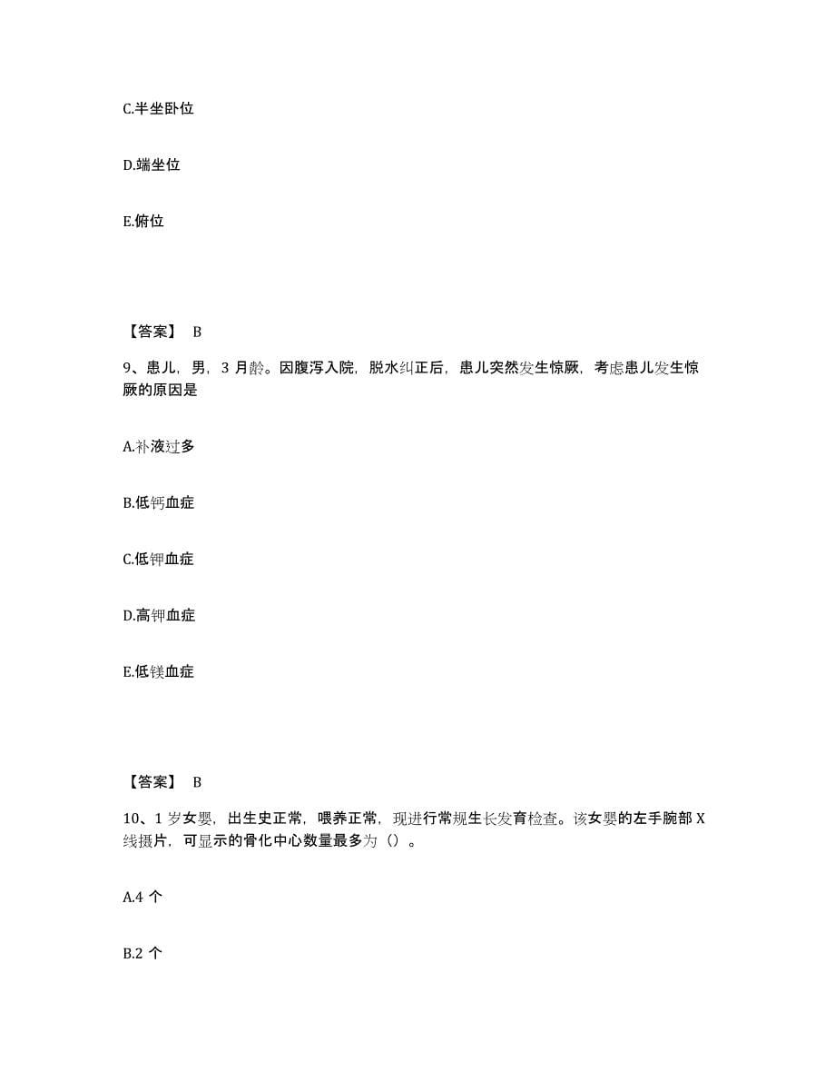 2022-2023年度云南省保山市隆阳区执业护士资格考试综合检测试卷B卷含答案_第5页