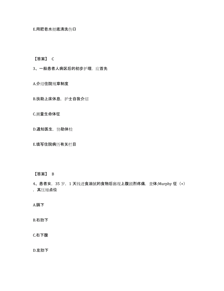 备考2023江苏省盐城市射阳县执业护士资格考试强化训练试卷A卷附答案_第2页