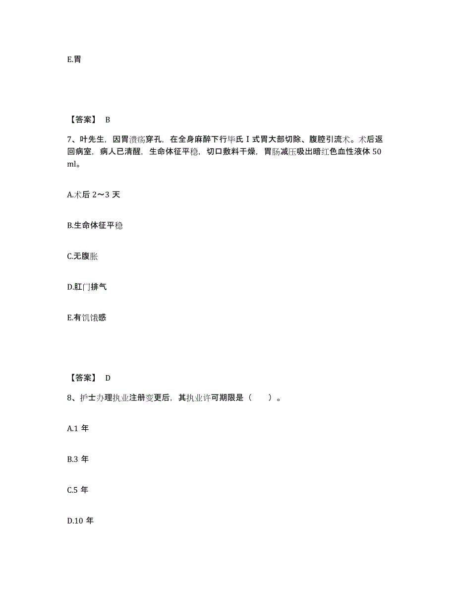 2022-2023年度宁夏回族自治区固原市泾源县执业护士资格考试题库附答案（基础题）_第4页