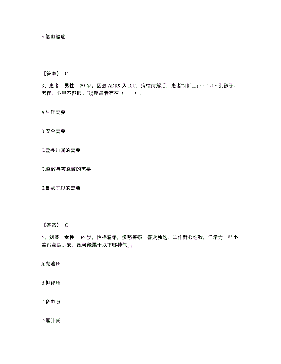 2022-2023年度山东省济南市天桥区执业护士资格考试通关试题库(有答案)_第2页