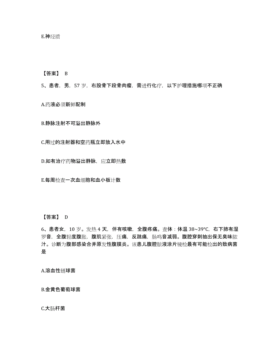 2022-2023年度山东省济南市天桥区执业护士资格考试通关试题库(有答案)_第3页